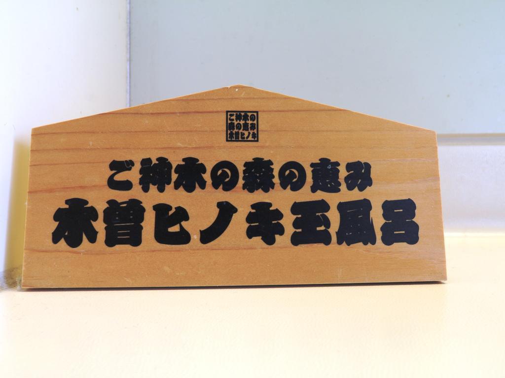 Komao Kiso Esterno foto